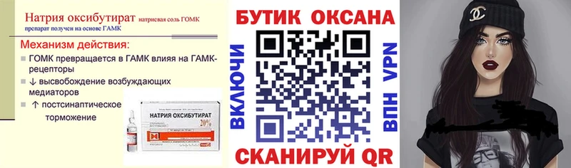 МЕГА онион Нижнекамск БУТИРАТ оксибутират
