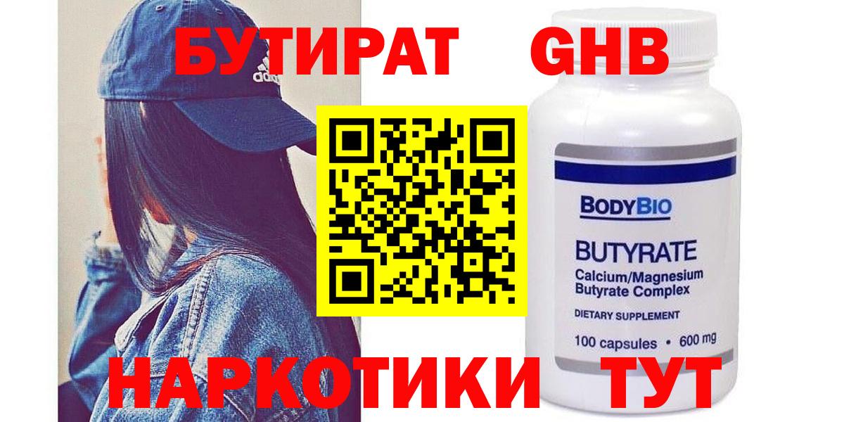 Бутират вода Нижнекамск