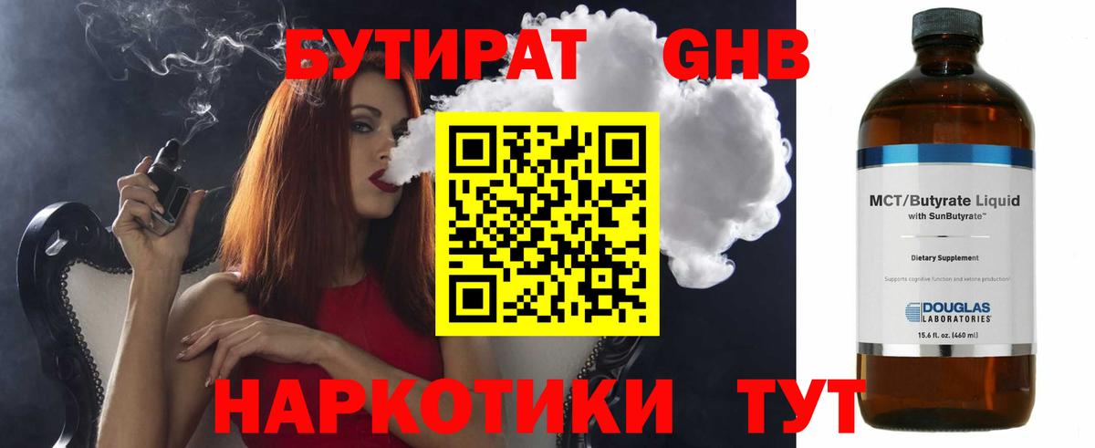 Нижнекамск  Бутират  Вход с VPN  БУТИРАТ 1.4BDO 