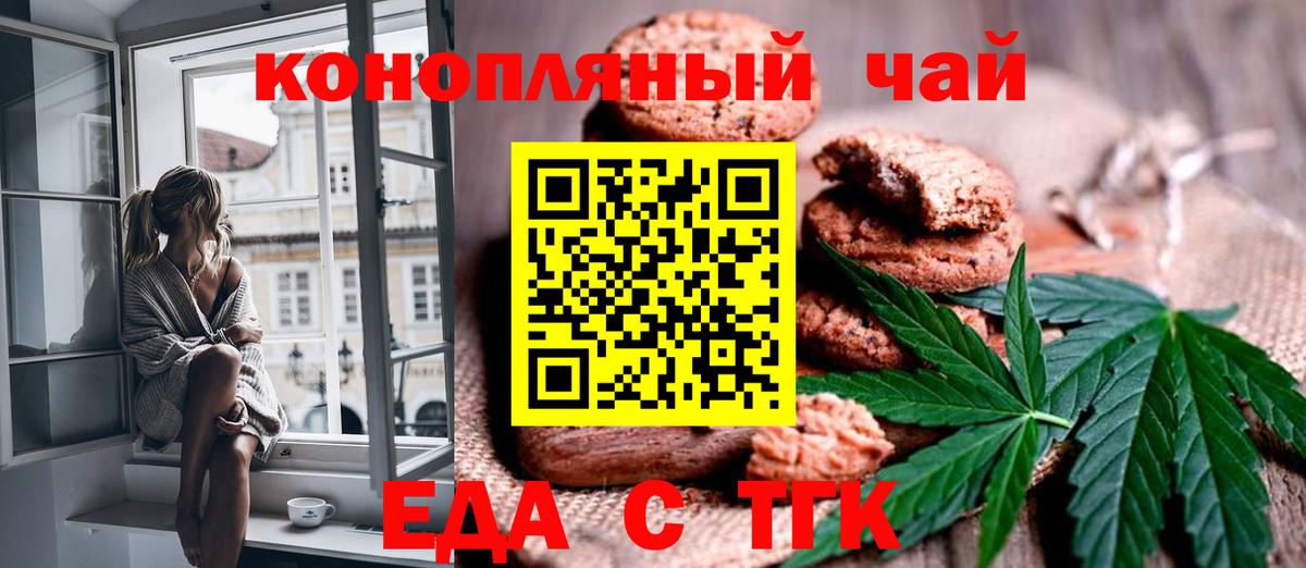 Еда ТГК марихуана  Вход с VPN  Нижнекамск 
