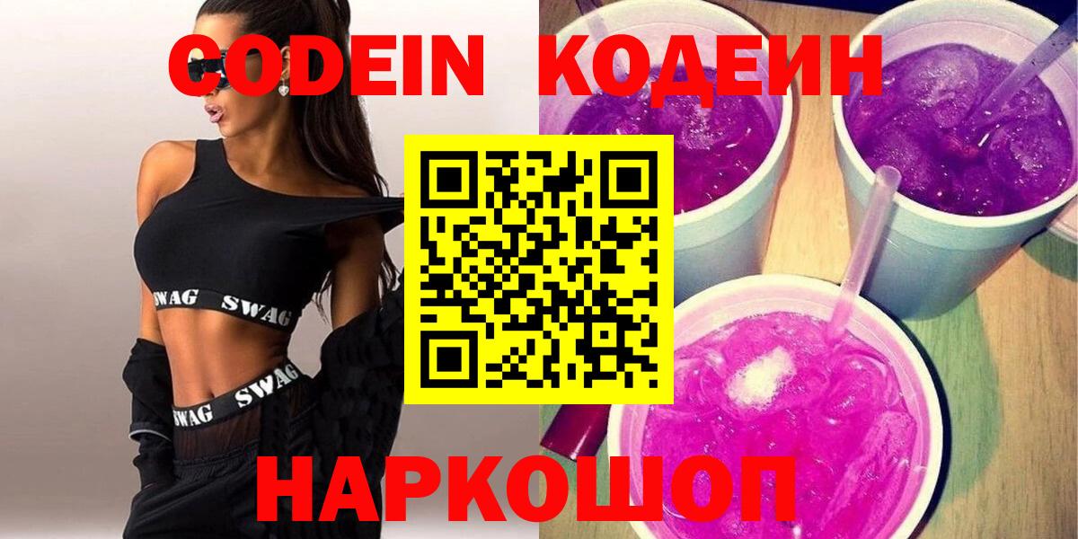 Codein Purple Drank Нижнекамск
