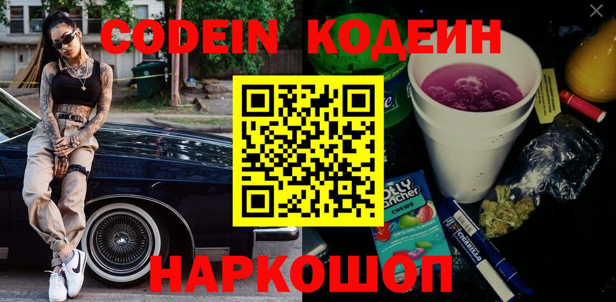 Нижнекамск  Codein напиток Lean (лин)  Кодеин напиток Lean (лин)  Вход с VPN 