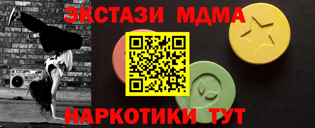 ЭКСТАЗИ 250 мг  Экстази 280 MDMA  Вход с VPN  Ecstasy  Нижнекамск 