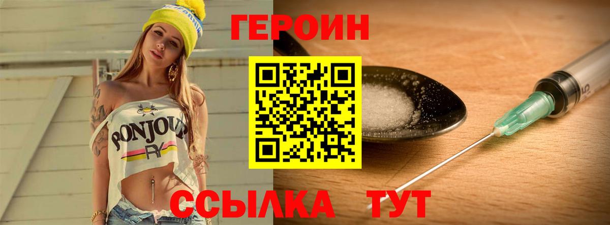 ГЕРОИН  Вход с VPN  Нижнекамск  Героин хмурый 