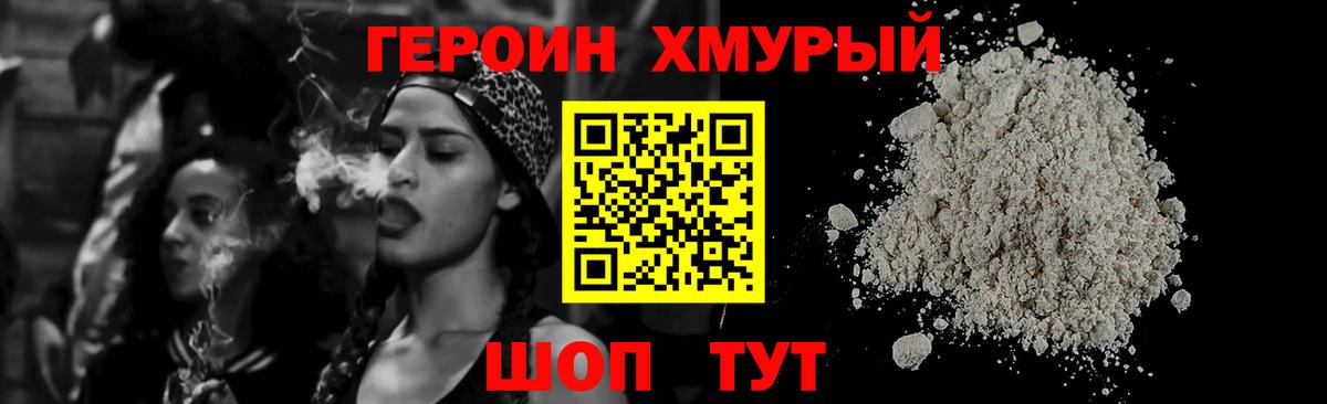 ГЕРОИН Heroin Нижнекамск