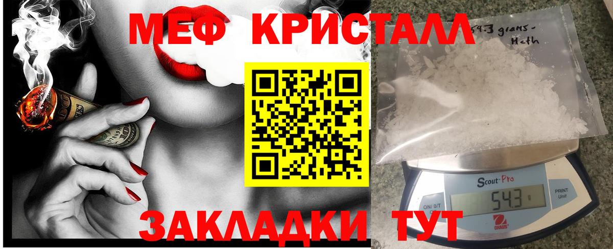 МЕФ кристаллы Нижнекамск