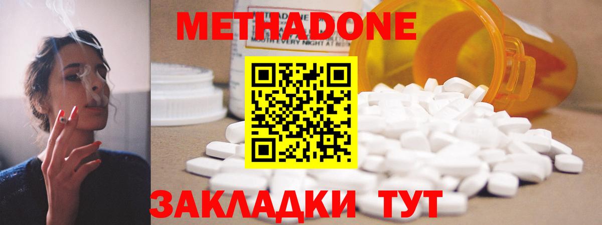 МЕТАДОН methadone  Вход с VPN  МЕТАДОН кристалл  Нижнекамск 