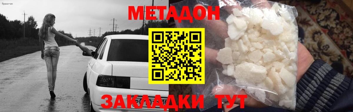 Метадон мёд Нижнекамск